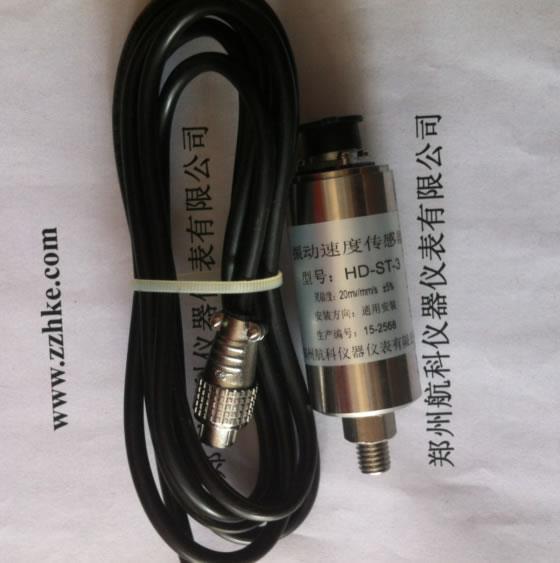 【HD-ST-3振动传感器HD-ST-3振动速度传感器】价格,厂家,振动传感器-搜了网