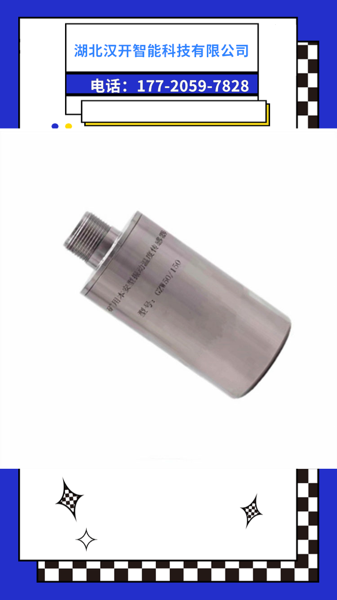 HZD-B-6F-A2-B2垂直振动传感器 精准监测，赋能工业运维