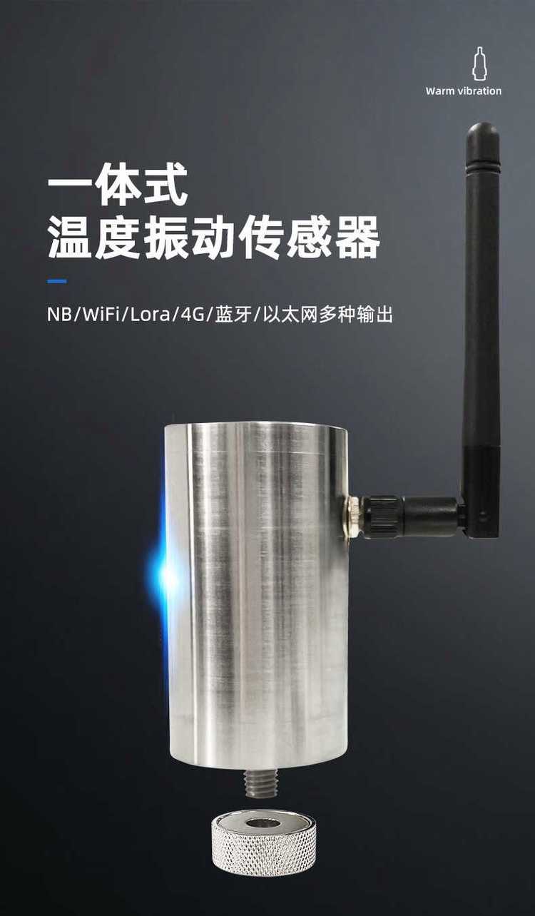 万图思睿NB一体无线三轴振动温度传感器 电机风机状态监测解决方案